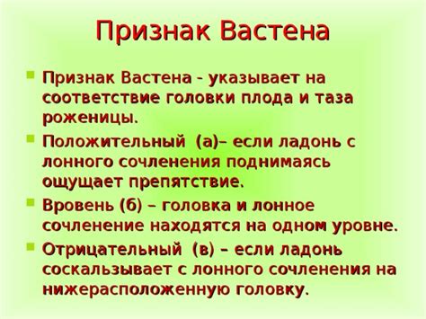 Как определить положительный признак Вастена