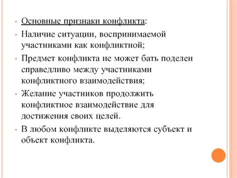 Как определить предмет конфликта: главные признаки и методы