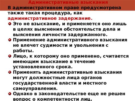 Как определить применение административного взыскания?