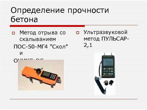 Как определить прочность цели?