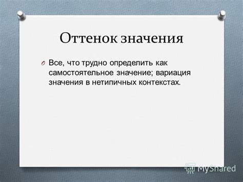 Как определить самостоятельное значение?