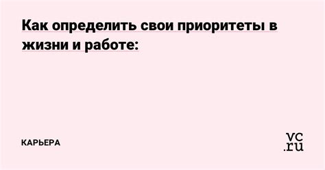 Как определить свои приоритеты