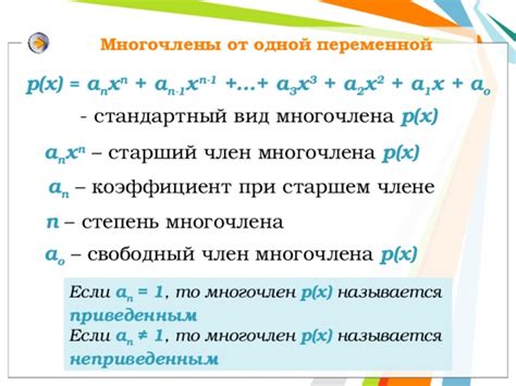 Как определить тождественно равный многочлен?