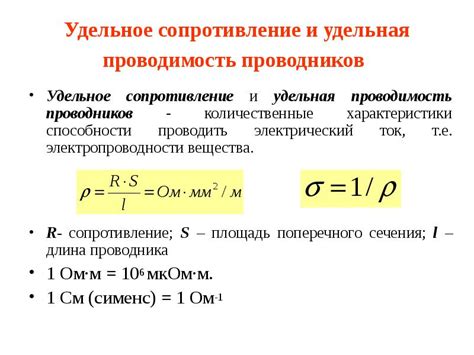 Как определить удельную проводимость материала?