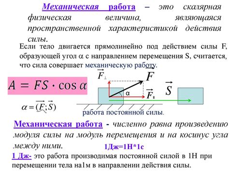 Как определяется механическая работа