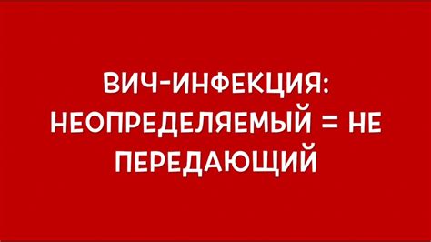 Как определяется неопределяемый ВИЧ статус?