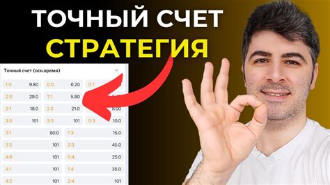 Как определяется точный счет?