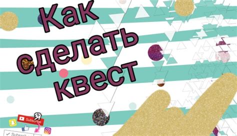 Как организовать квест для детей в домашних условиях?