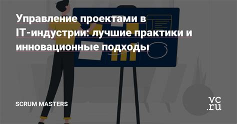 Как организовать управление машино-местом: лучшие практики и инновационные подходы