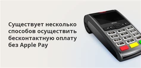 Как осуществить оплату через Apple Pay?