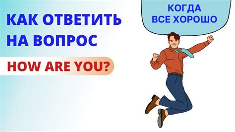 Как ответить