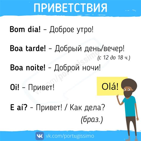 Как отвечать на фразу "boa tarde" на португальском языке