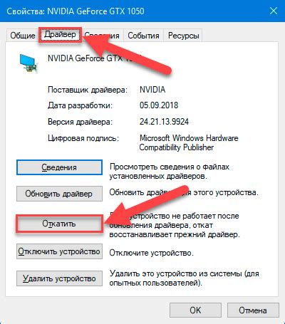 Как откат драйверов влияет на работу устройства?