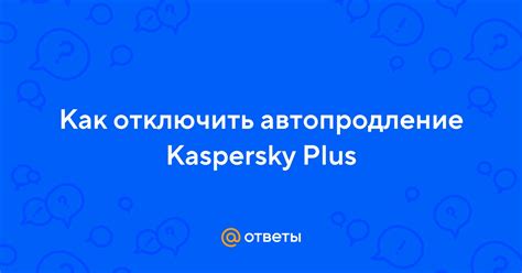 Как отключить автопродление через личный кабинет