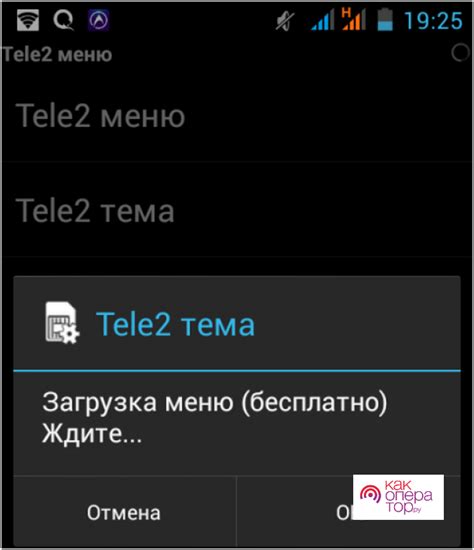 Как отключить выскакивающее теле2 меню на телефоне