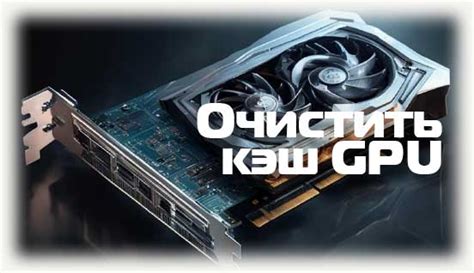 Как отключить наложение GPU и зачем это нужно?