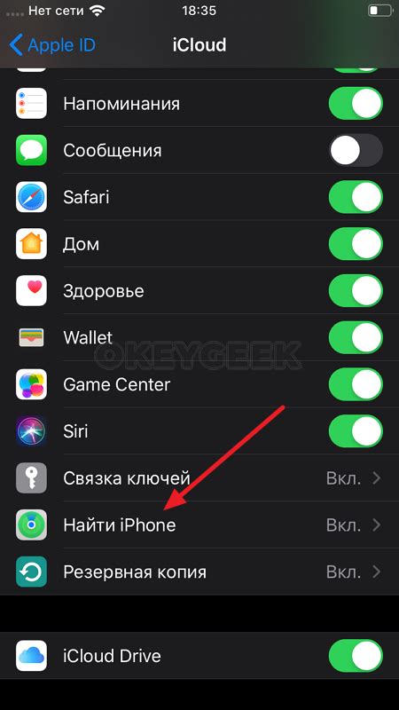 Как отключить функцию локатор на iPhone