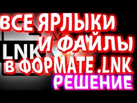 Как открыть lnk файл на MacOS?