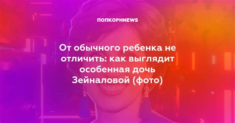 Как отличить особенного ребенка от обычного?