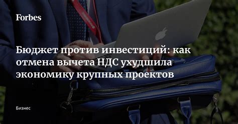 Как отмена НДС повлияет на экономику