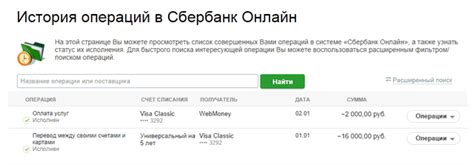 Как отменить операцию в Сбербанке онлайн?