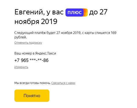 Как отменить списание 199 рублей за Яндекс Плюс