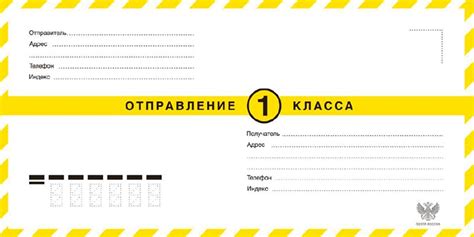 Как отправить письмо 1 классом по России?