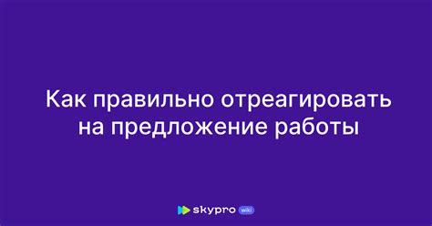 Как отреагировать на "Трубу зовет"?