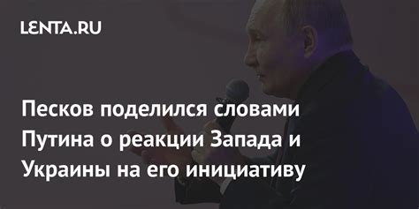 Как отреагировать на его инициативу?