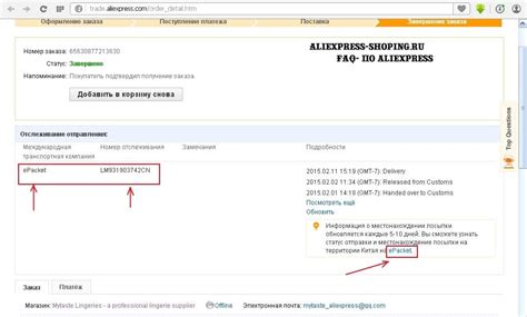 Как отследить переданный заказ международному перевозчику AliExpress?