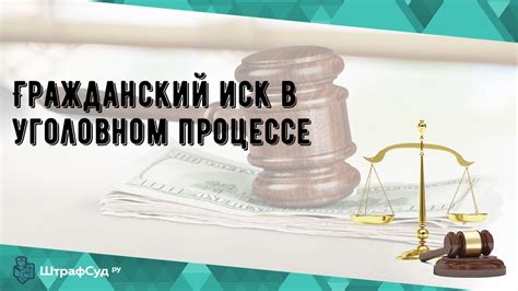 Как оформить гражданский иск: советы и правила