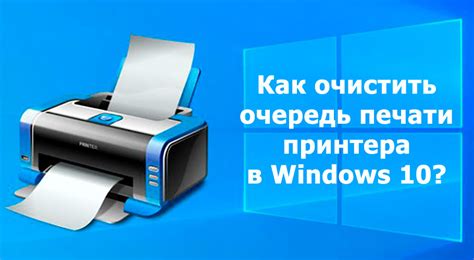 Как очистить очередь печати в Windows