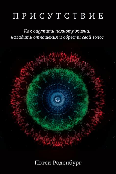 Как ощутить полноту прекрасного в жизни?