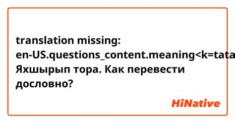 Как перевести дословно?