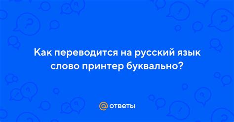 Как переводится "спейс" на русский язык