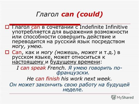 Как переводится could на русский язык?