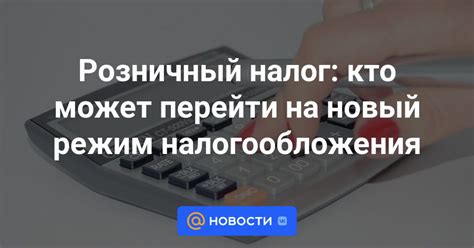 Как перейти на общий режим налогообложения