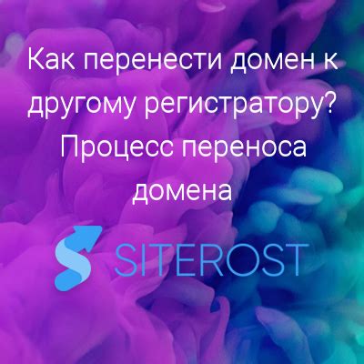 Как перенести домен к другому регистратору без потери трафика