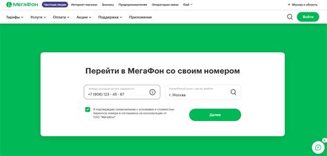 Как перенести номер в МегаФон