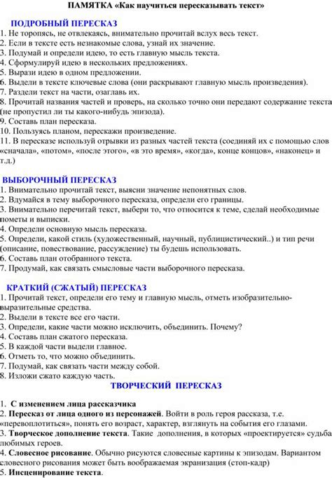 Как пересказывать текст от 3 лица с учетом всех тонкостей?