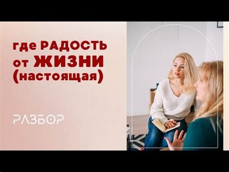 Как перестать улыбаться вынужденно и начать испытывать искреннюю радость?