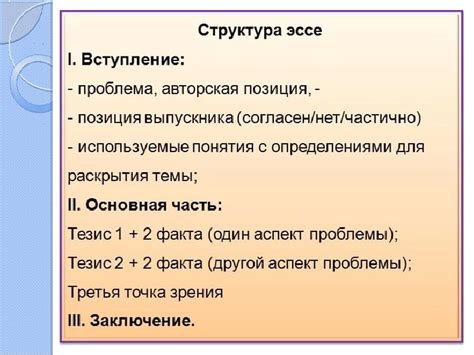 Как писать эссе