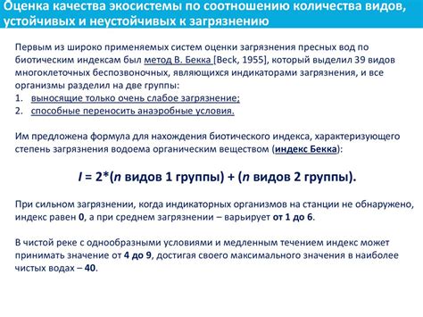 Как повлиять на надорганизменный уровень