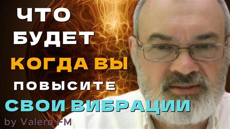 Как повысить вибрацию на работе?