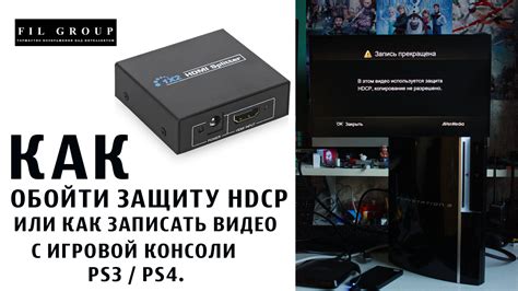 Как повысить качество видео с HDCP на PS4?