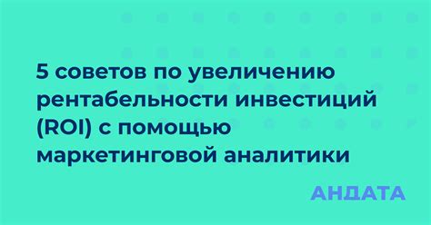 Как повысить результативность маркетинговой стратегии?