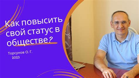 Как повысить свой статус в Глазе Бога: полезные советы