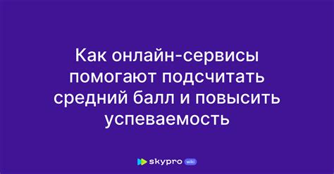 Как повысить средний балл?