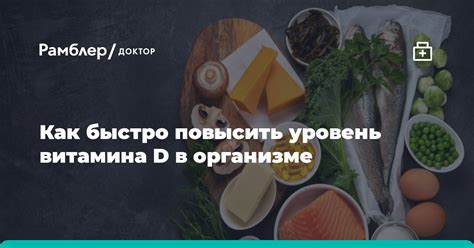 Как повысить уровень витамина D при норме 30