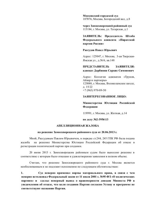 Как подать апелляцию на отказ в подтверждении переплаты?